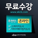 민간자격증 종류 다양하지만 그 중에 스피치지도사, 이미메이킹 인기최고...왜?