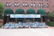 구리시 청소년 영어캠프 성료