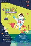 신한카드, 꼬마피카소 그림축체...과천서 어린이 미술 대회