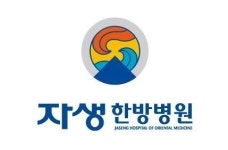 자생한방병원, ‘꼿꼿한 척추관절교실’ 정기건강강좌