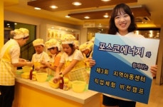 포스코에너지, 직업체험 비전캠프 개최