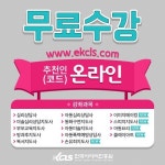 심리상담사 외 민간자격증 재능기부 일환으로 무료취득?