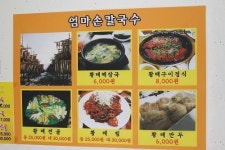 엄마가 만들어주는 따뜻한 손맛 엄마손칼국수