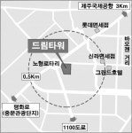 제주도에 여의도 63빌딩 2배 규모 ‘드림타워’ 내달 착공