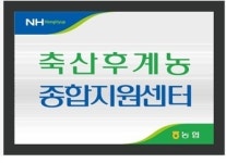 “축산 현장의 애로사항을 해결해드립니다”