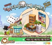 파티게임즈 아이러브커피, 뉴 다이스 카페 이벤트 실시