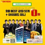 스카이에듀, 9월 모의고사 풀서비스에서 등급컷 확인 가능! 주목