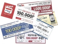 웹하드 무료 다운로드 쿠폰 배포 단속, 저작권 침해 방조죄