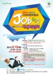 양주시, 10일  job day 개최