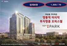 수원 영통 아이파크 오피스텔&상가 회사보유분 마지막 잔여세대 특별분양! 모델하우스 붐벼…