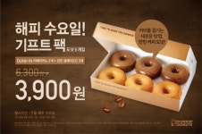 던킨도너츠, ‘콤보 화요일’ · ‘해피 수요일’ 프로모션 실시
