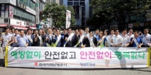 지역난방공사, 9월 국민과 함께하는 안전 캠페인