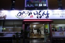 사람을 먼저 생각하는 좋은 식당 광주 첨단, 이야기밥상