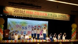 구리시, ‘9988 경로당 경연대회’성료