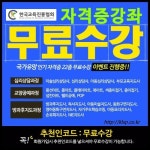 한국교육진흥협회, 민간자격증 무료수강 이벤트 아동 미술 심리상담사, 방과후 지도사 등 22종