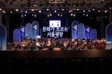 서울시향, 한글날 무료 야외 음악회 개최