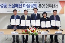 SH공사, 임대주택에 협동조합 마을공방 운영