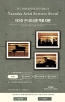 야마하뮤직코리아, 콘서트살롱 무료 대관