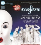 유디치과, 아카펠라 뮤지컬 ‘보카피플’ 특별 초청 이벤트 실시
