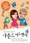 유아영어교육회사에서 전국 영어뮤지컬 개최해 화제!