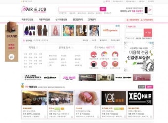 국내 최대 미용 전문 구인구직 사이트 ‘헤어인잡‘
