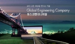 포스코엔지니어링, 540억원 규모 금호미쓰이화학 석유화학 플랜트 수주