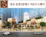 몸값 뛰는 광교신도시 호수조망 ‘광교 중흥S클래스 레이크힐’ 주거형 오피스텔 회사보유분 선착순 분양!