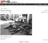 도넘은 ‘일베’… 광주 사망자 사진에 ‘홍어 삭히는 중’ 물의
