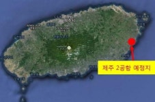 제주 2공항 2025년 이전 개장…서귀포 신산