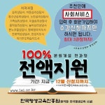 한국평생교육진흥원. 전액무료로 심리상담사, 아동심리상담사, 미술심리상담사 등 13과정 강좌지원
