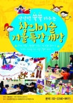 서울시, 상상력 키우는 ‘함께서울 창의미술특강’ 운영