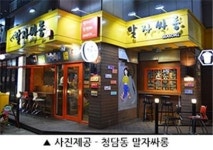 더욱 새로워진 청담동 말자싸롱 두 번째 이야기 오픈
