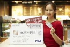 신용카드에서 OTP 번호가 뜬다…IBK기업은행, 국내 최초 신용카드-OTP 통합 ‘IBK주거래카드’ 출시