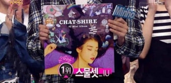 ‘제제’ 논란에도…아이유, 순위제 폐지 음악중심 ‘마지막 1위’