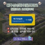 대구에 ‘야구전설로’ 탄생…신축 삼성 라이온즈 파크 진입로 명칭 변경
