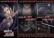 비주얼샤워, 하얀섬 : 죽음에 이르는 꽃 출시