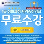 100%무료수강 한국바른교육평생교육원, 아동미술심리상담사,방과후지도사,바리스타,병원  코디네이터, 문화센터필요자격증!