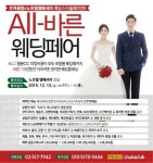 2015년 마지막 웨딩박람회는? 12월 13일, 추카클럽 ‘All-바른 웨딩페어’ 개최