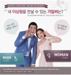 결혼정보회사 바로연, 가입비 무료산출 서비스 제공 인기