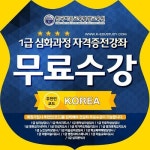 100% 수강료 전액지원! 한국바른교육평생교육원, 방과후지도사, 아동·미술심리상담사, 바리스타, 병원코디네이터 민간자격증 총22과정