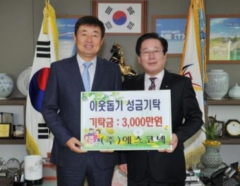 에스코넥, 이웃돕기 광주시에 성금 3000만원 기탁