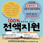 한국평생교육진흥원. 전액무료로 심리상담사, 아동심리상담사, 미술심리상담사 등 13과정 강좌지원