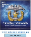 해군사관학교 입학경쟁률 25대 1.. 합격생 170명
