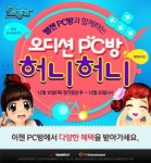 오디션, 웹젠 PC방 서비스 실시