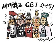 세계정복2, 오늘부터 파이널 테스트 실시