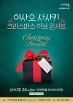 구리아트홀, 24일  이사오 사사키 ‘크리스마스 선물’ 공연