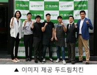 막막한 창업의 타개책은 소자본 창업 ‘두드림치킨’으로