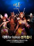 대륙 for Kakao 사전등록 이벤트 진행