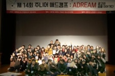 대학생 연합 광고동아리  애드파워, 전국 고등학생 대상 ‘15회 주니어 애드캠프’개최