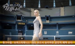 슈퍼스타엔메리 | 헝그리앱, '슈퍼스타테니스' 대전 이벤트 실시